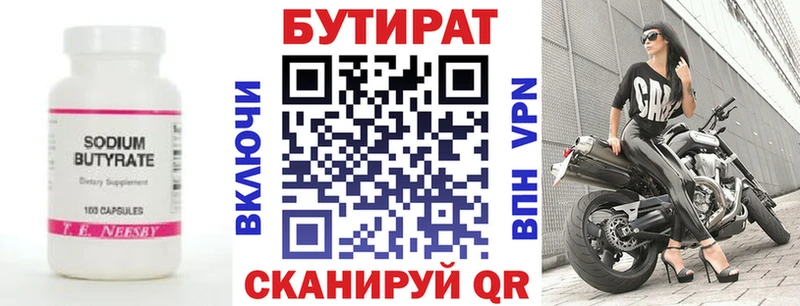 купить закладку  Шадринск  kraken ТОР  БУТИРАТ BDO 