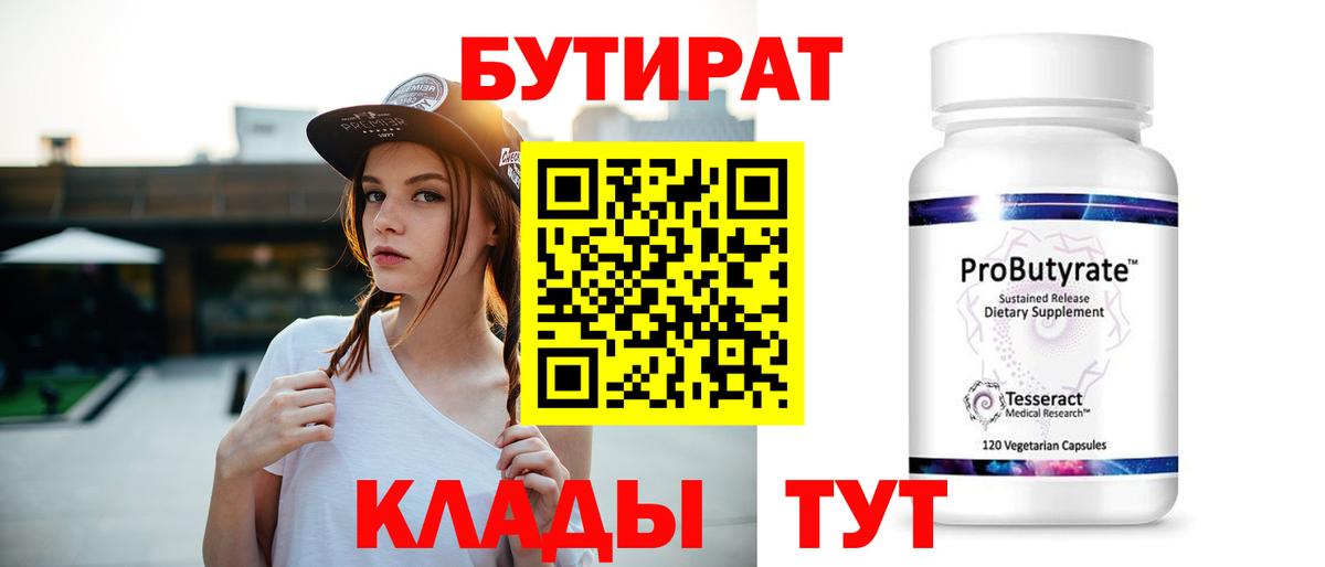 Бутират 99% Шадринск