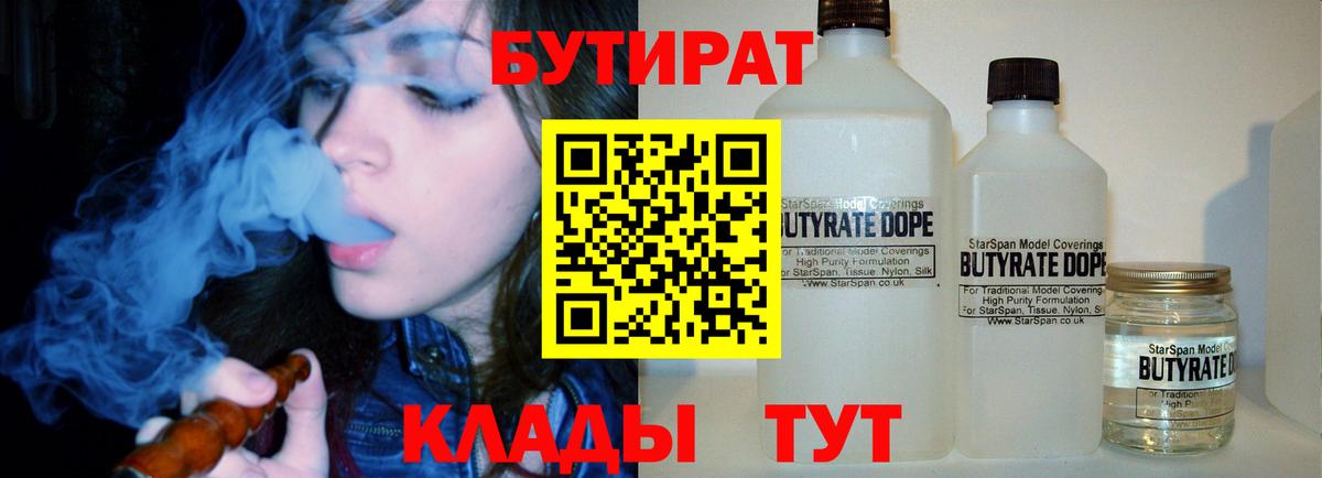 Шадринск  БУТИРАТ Butirat  Вход с VPN 