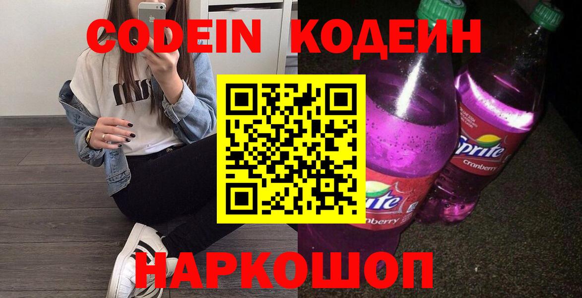 Кодеиновый сироп Lean напиток Lean (лин) Шадринск