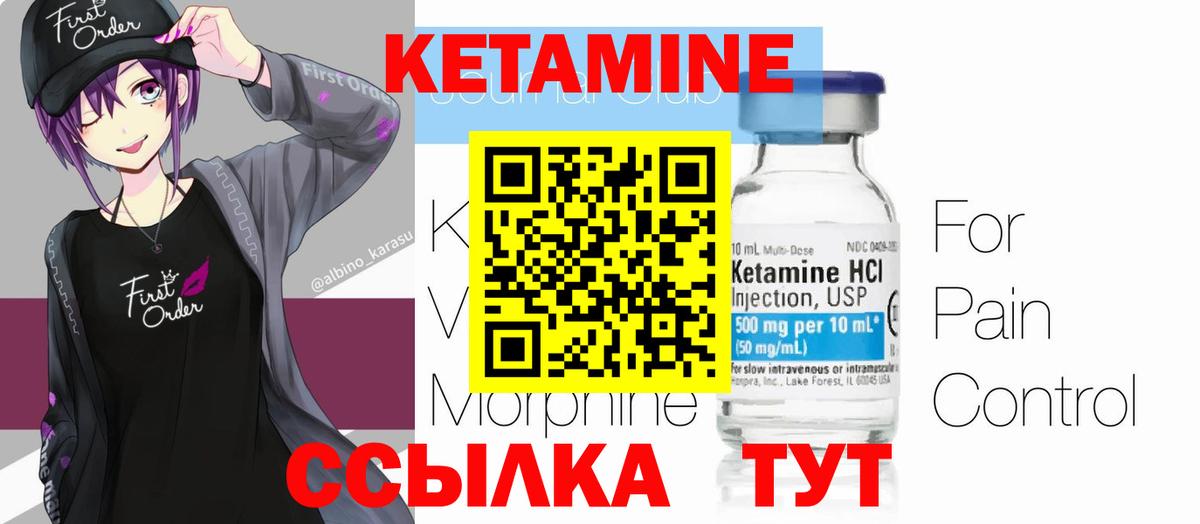 Шадринск  Кетамин ketamine  Вход с VPN 