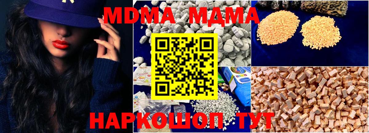 MDMA  MDMA crystal  МДМА кристаллы  Вход с VPN  Шадринск 